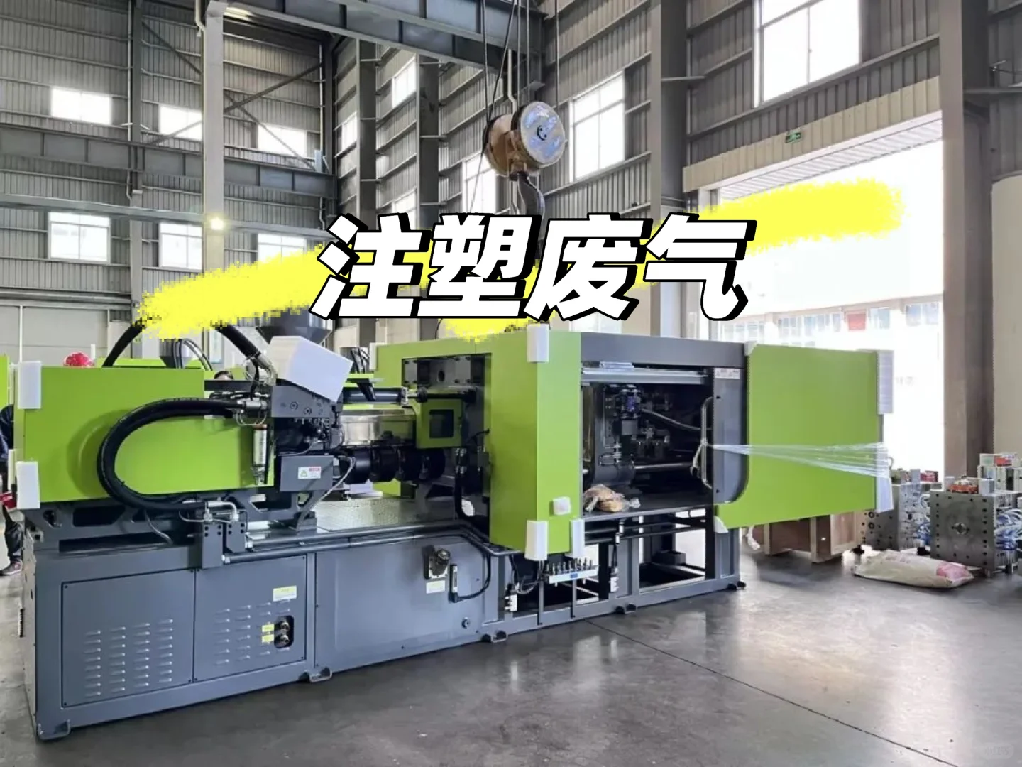 [环保科普]注塑废气是否存在豁免管理？