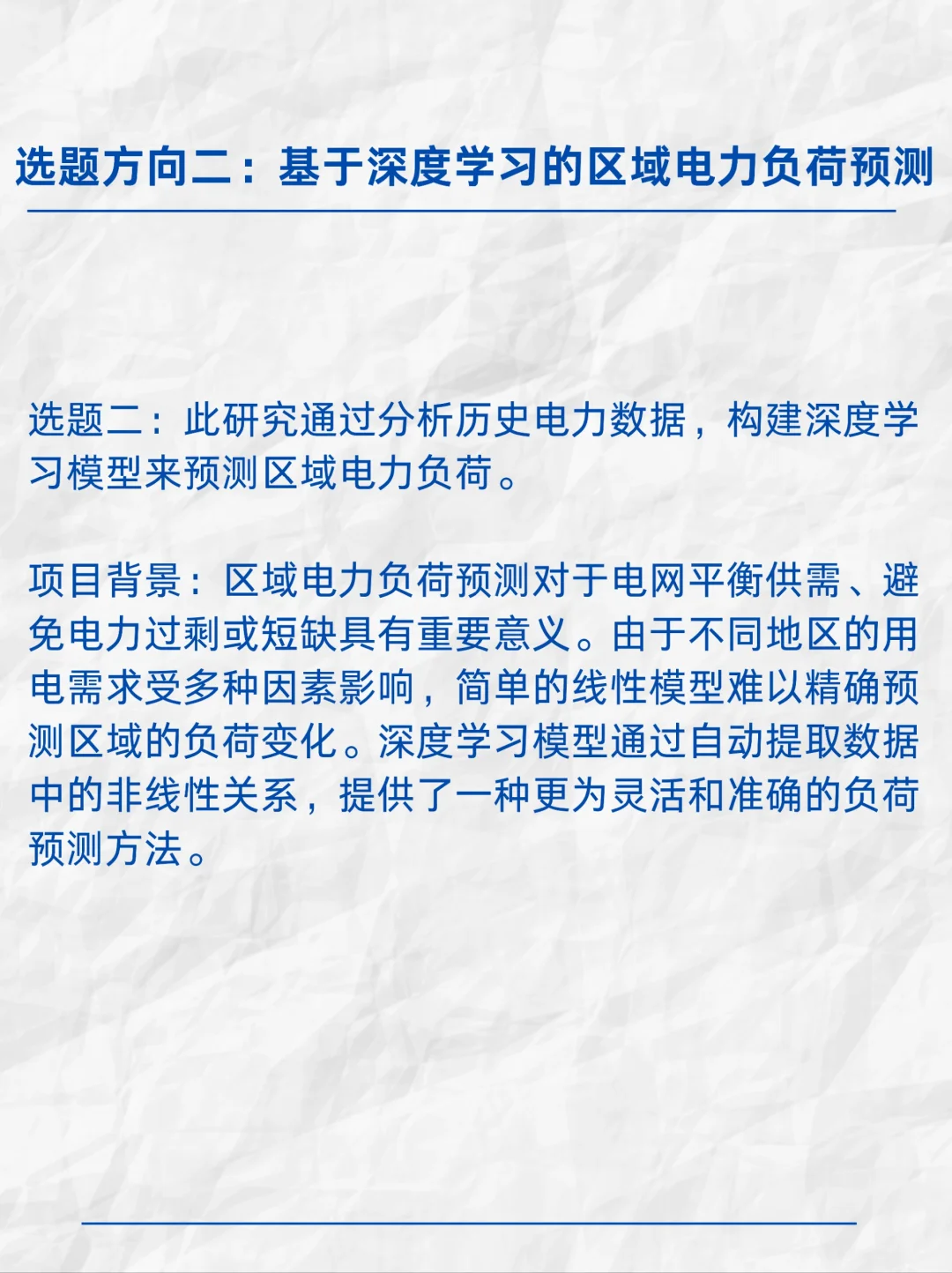 每天一个选题推荐（四十八）电力系统方向