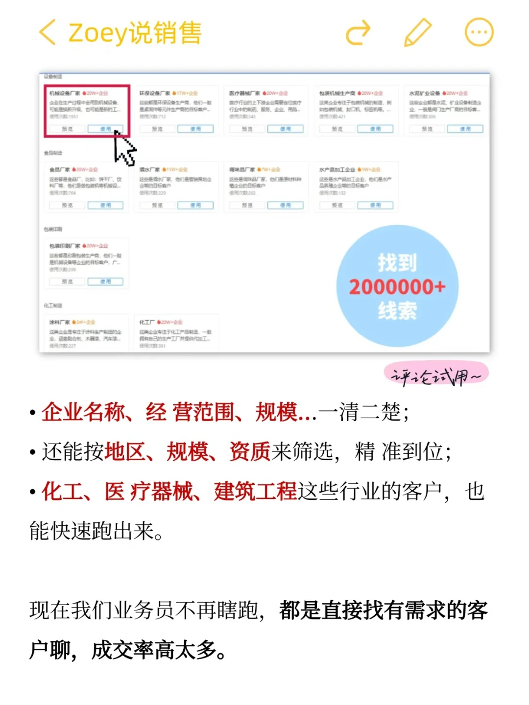 机械设备厂家如何在网上找客户