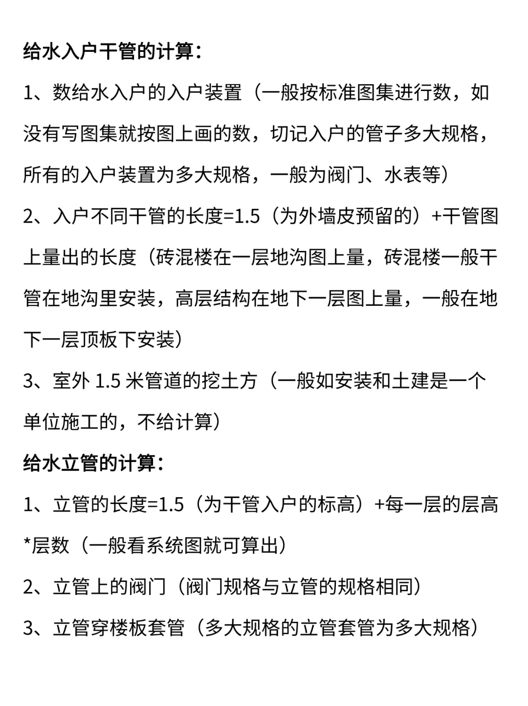 安装造价?手算安装工程量?给排水