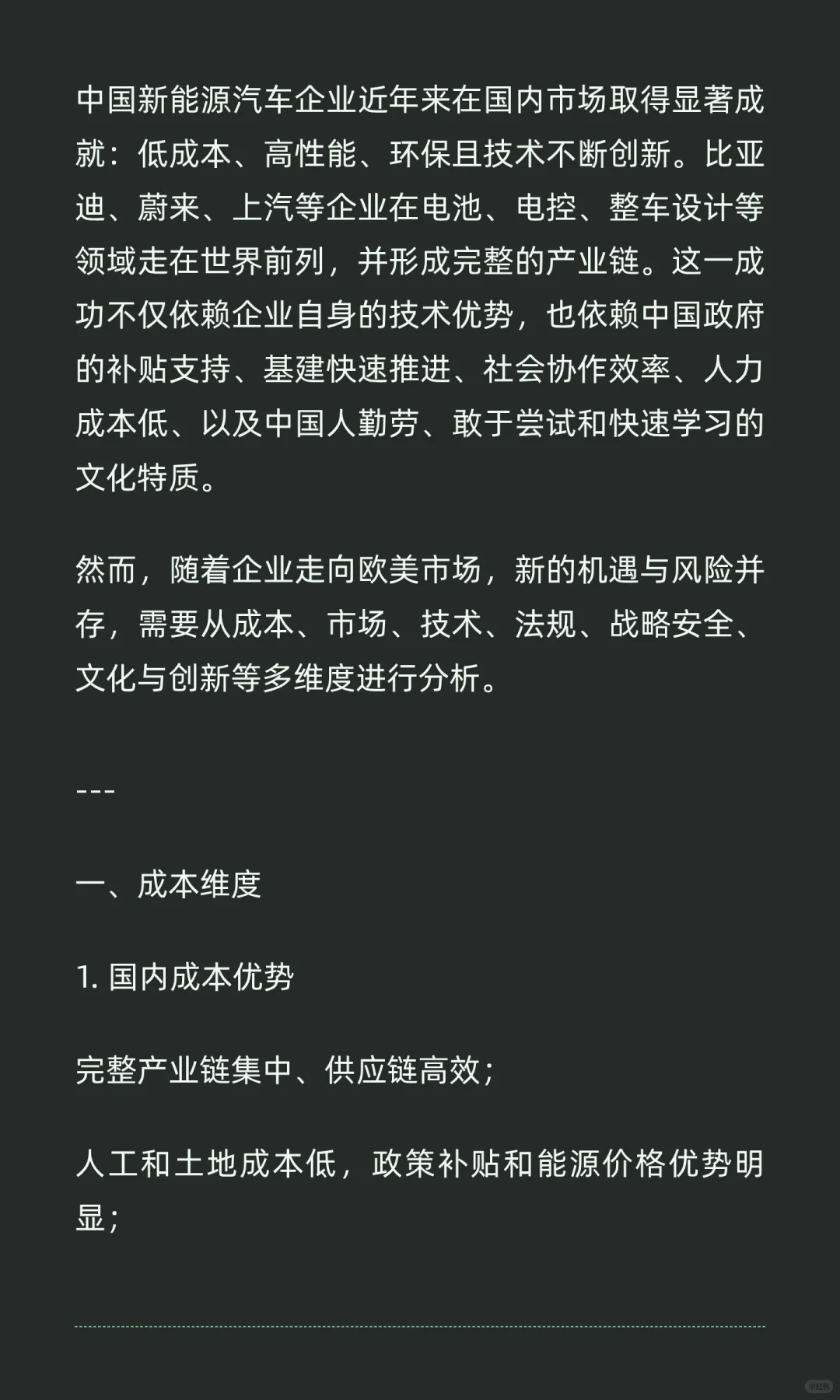 中国新能源汽车出海：机遇、风险与战略分析