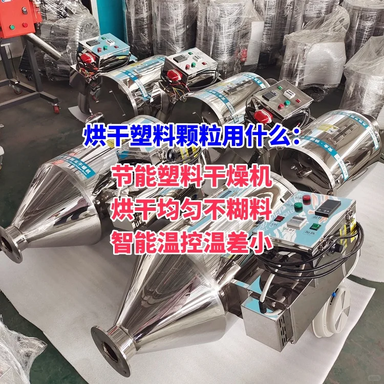 注塑烘料的干燥机是什么样的？
