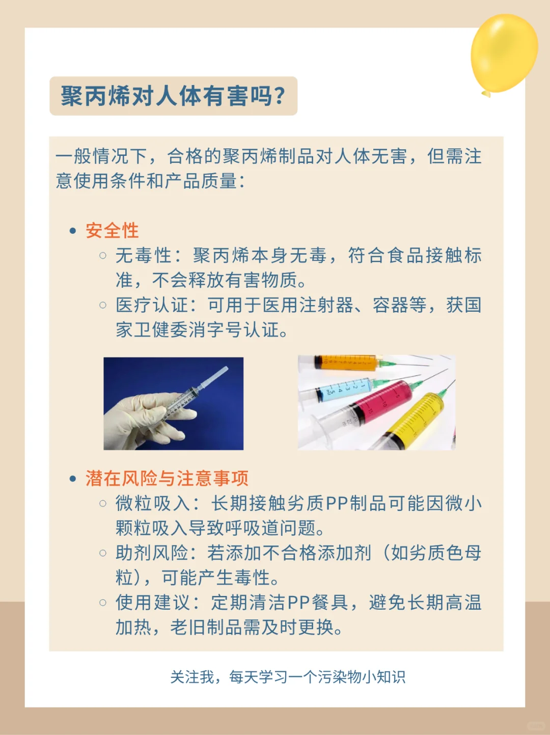 每天一个污染物小知识：聚丙烯