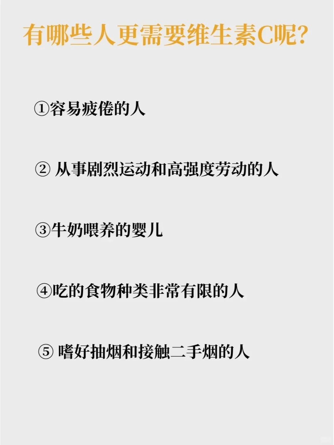 维生素C的小秘密，你知道多少？