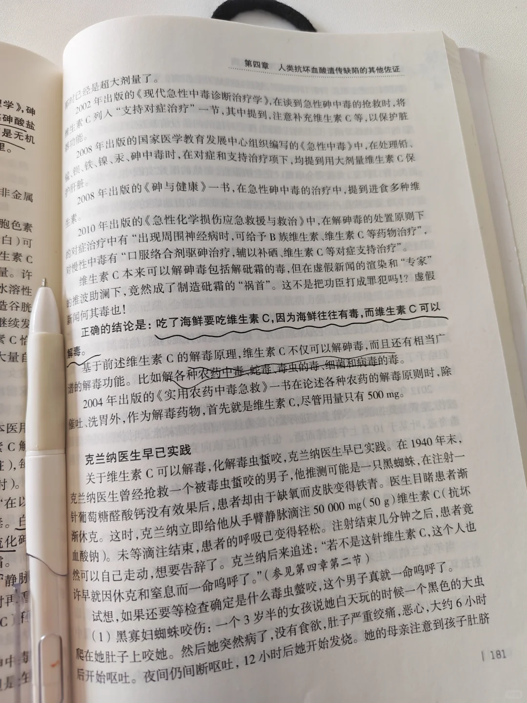 海鲜➕维生素C的真相