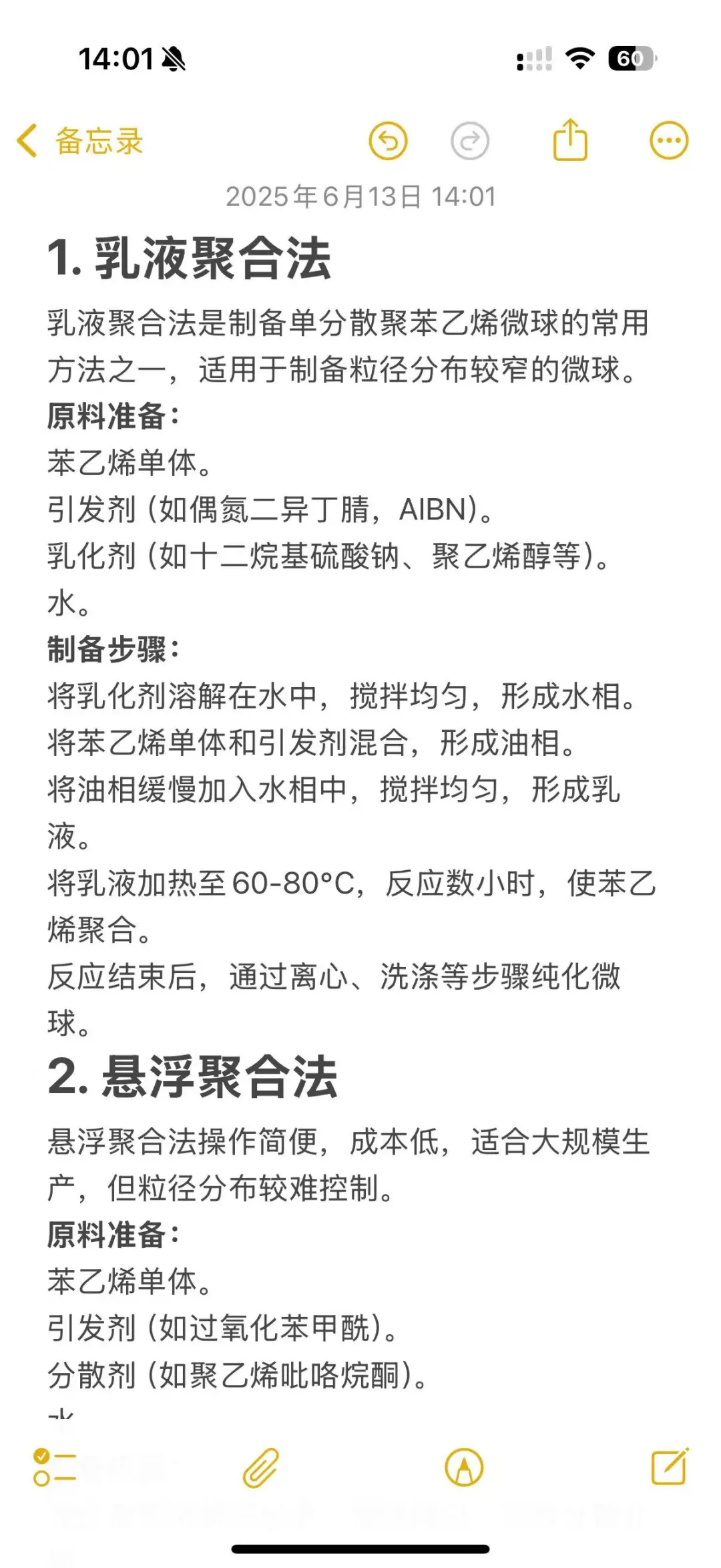 单分散氨基化聚苯乙烯微球制备方法