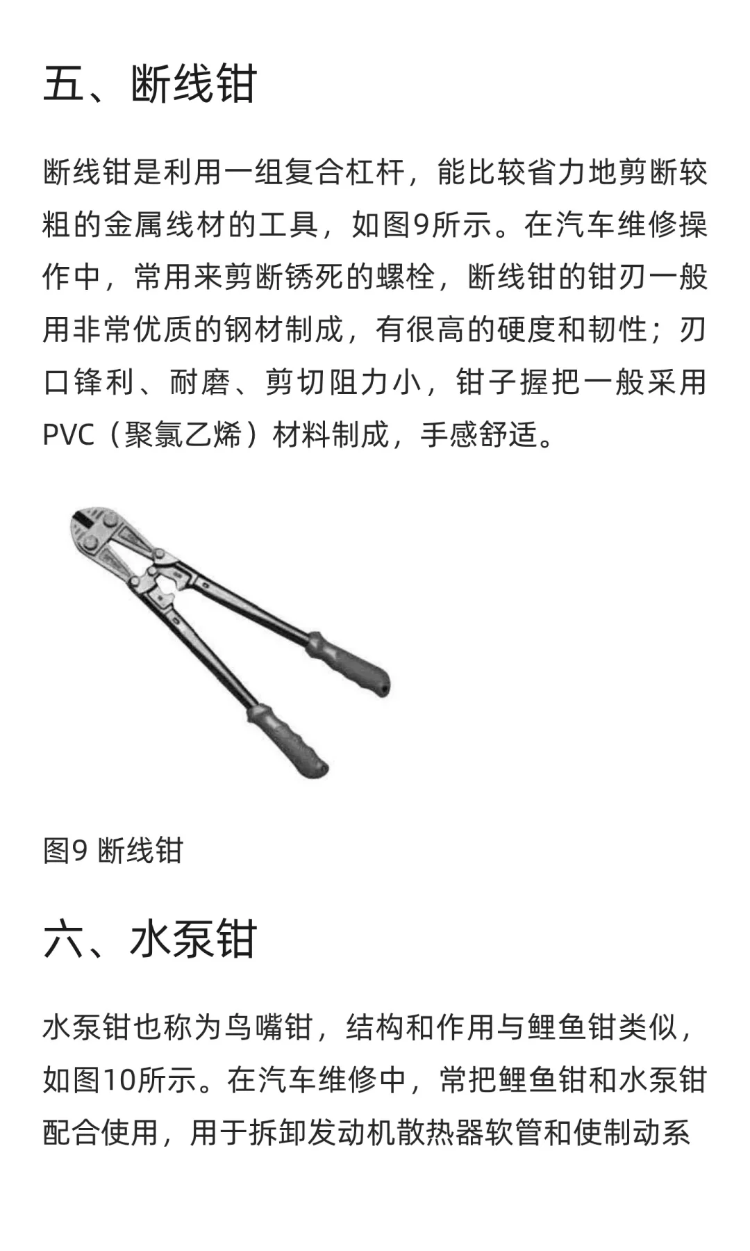 汽车维修工具与设备使用图解：钳子