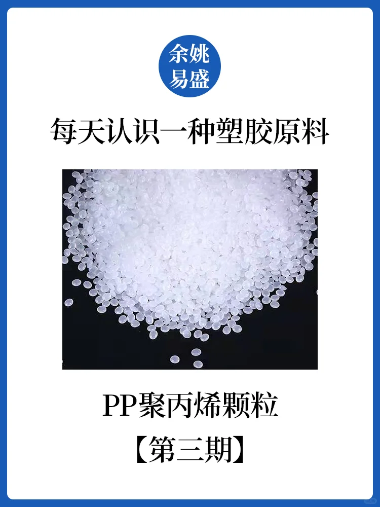 每天认识一种塑胶原料（第三期）