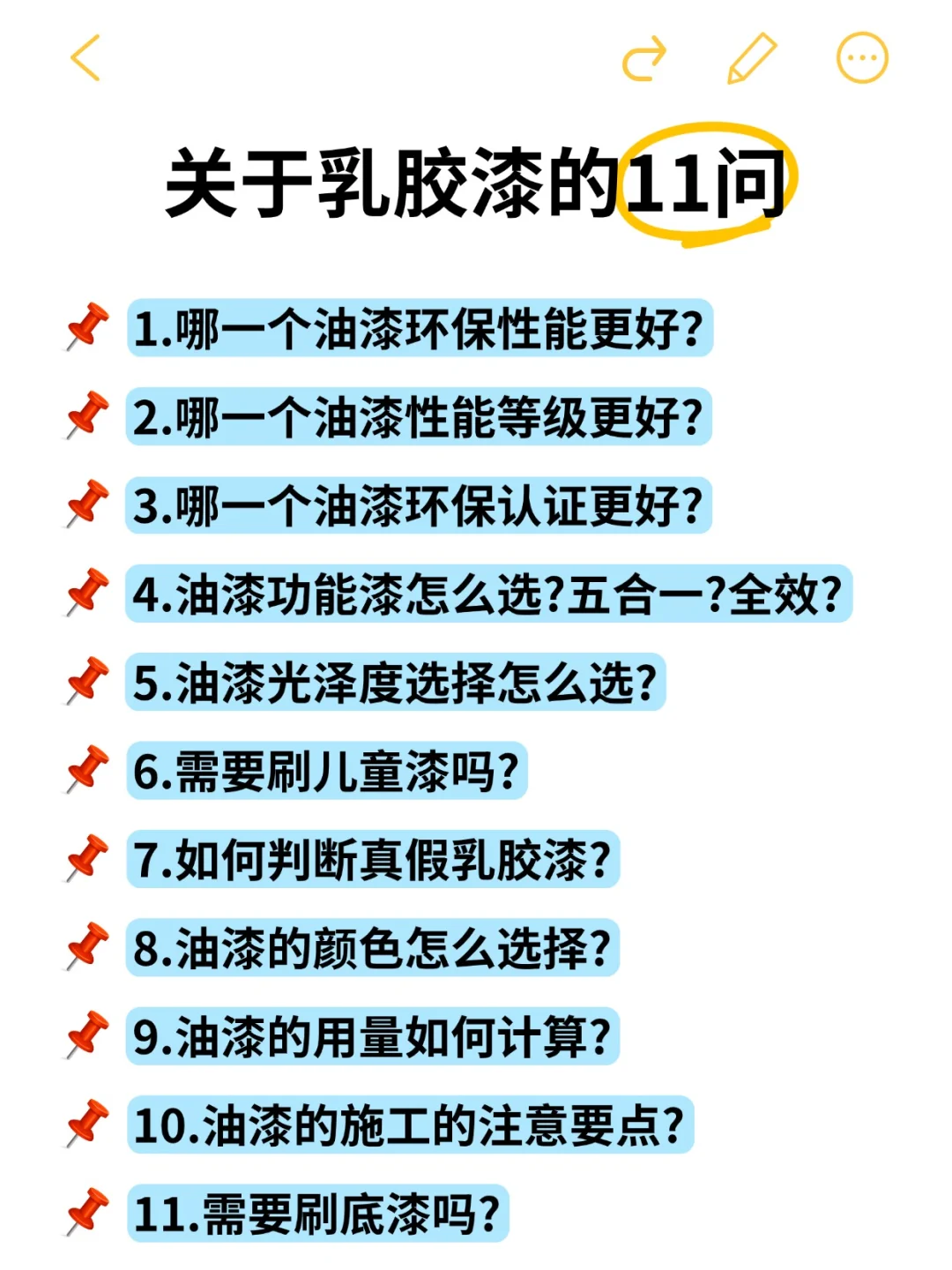 乳胶漆选购指南｜看完11个问题帮你成功避坑