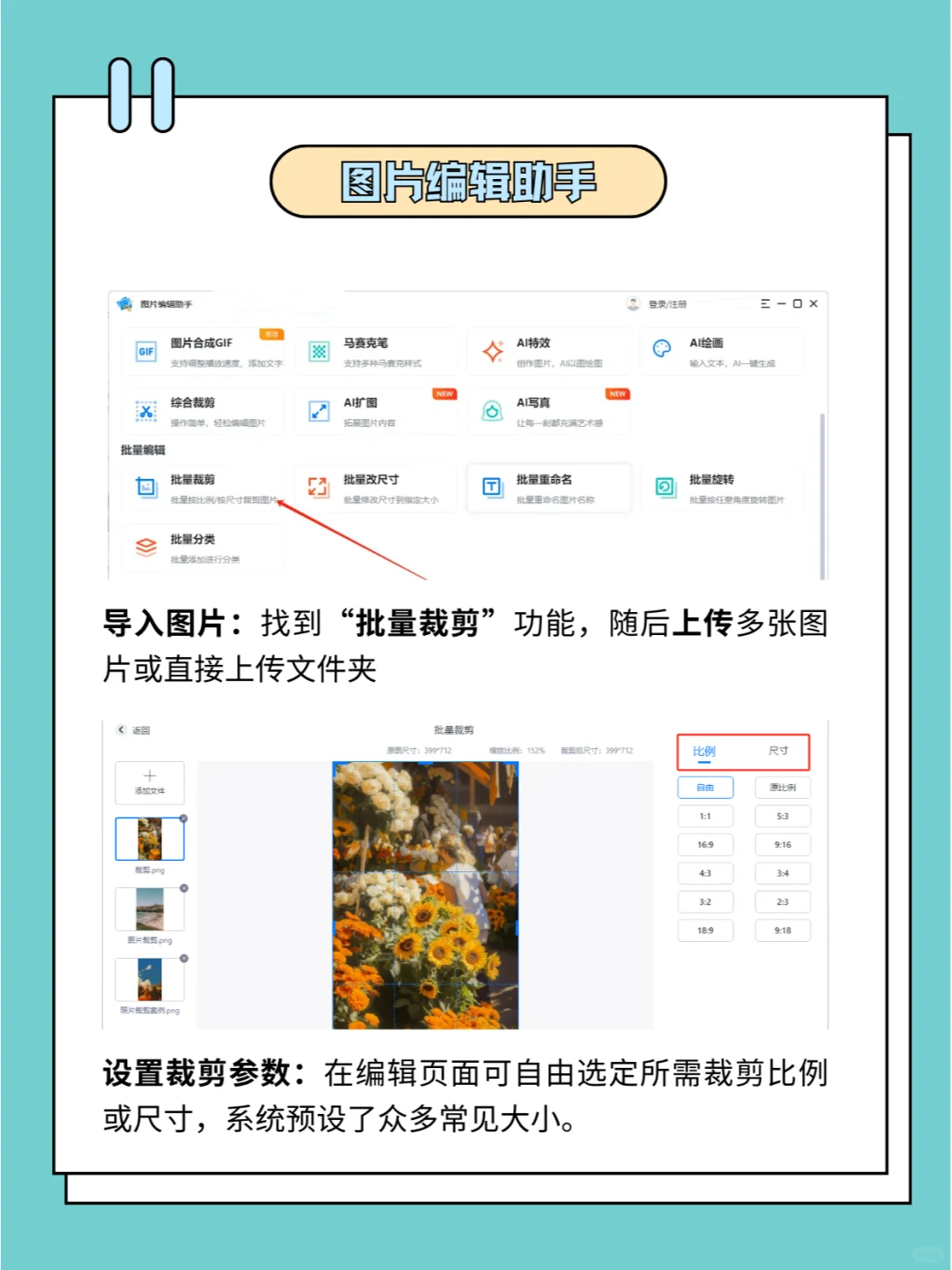 如何批量裁剪图片❓尺寸统一只需30S