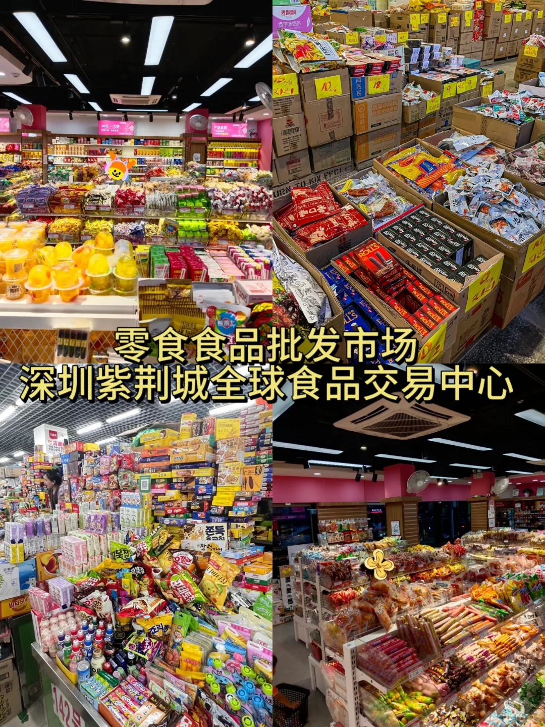 来深圳必逛的几个批发市场，建议空手来哟❗