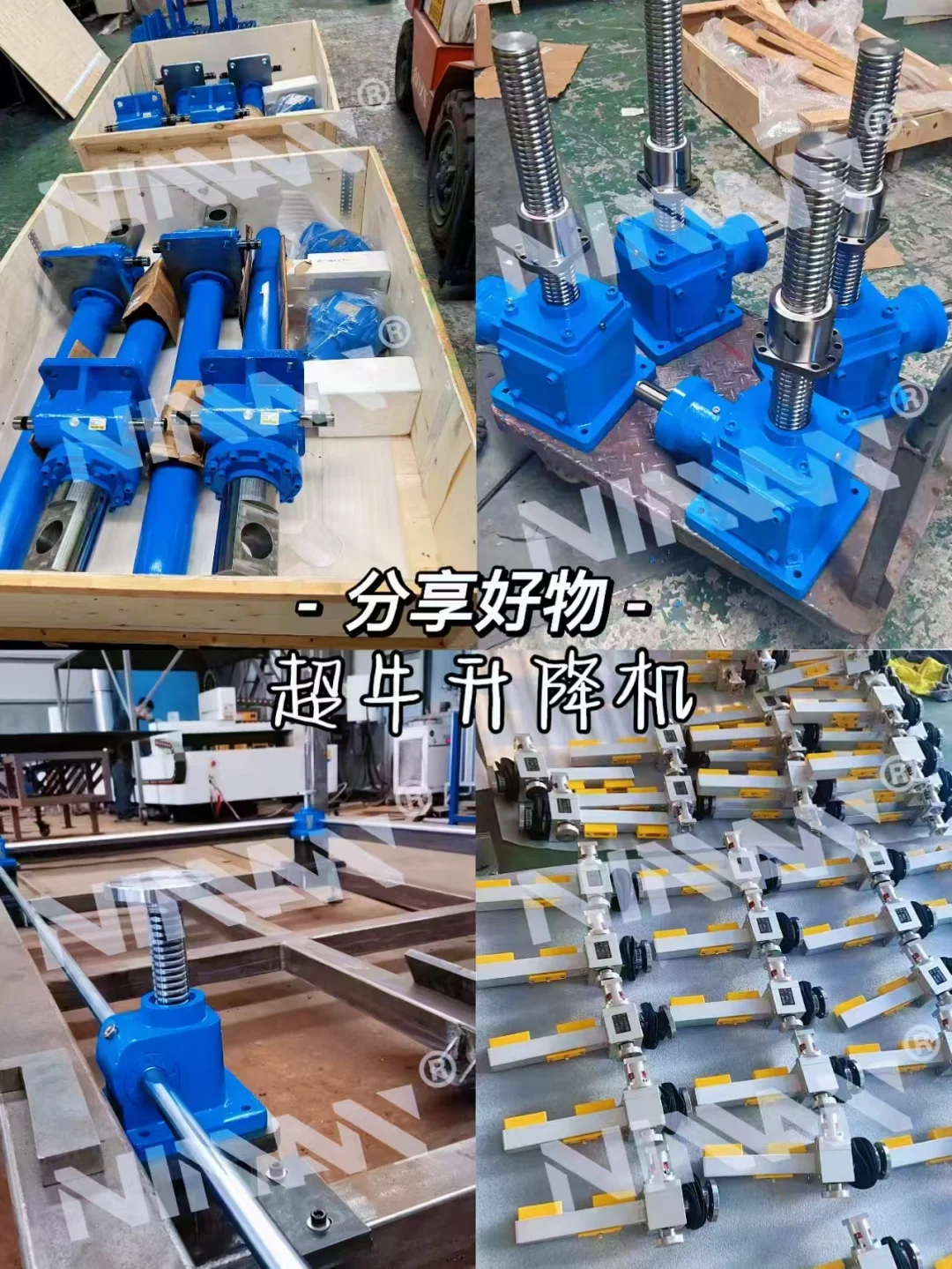 山东尼曼传动 | 专业生产丝杆升降机厂家