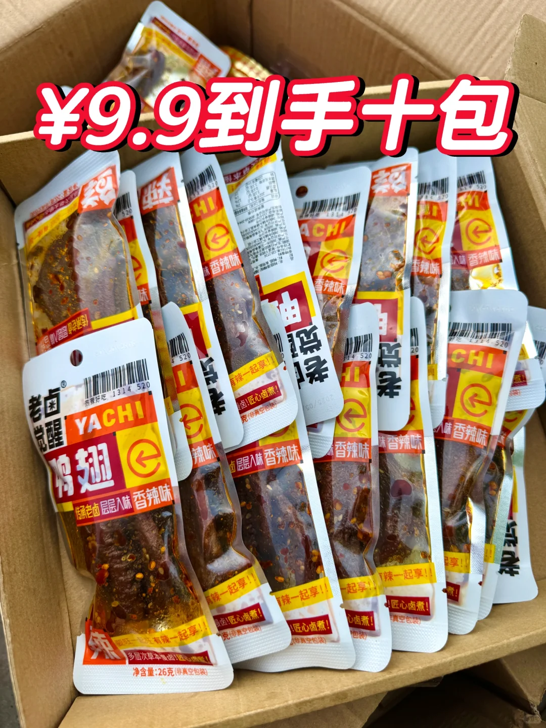 湖南朋友推荐的！这鸭翅又麻又辣又过瘾绝了