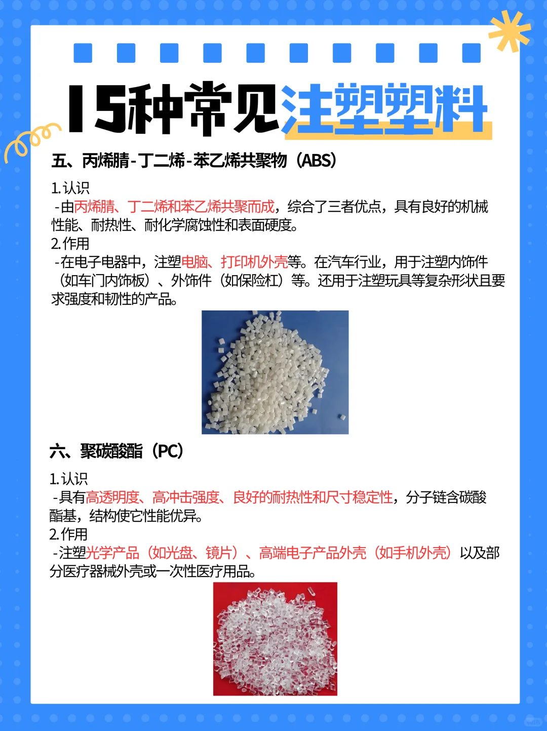 ?注塑塑料大揭秘！15种常见类型一网打尽