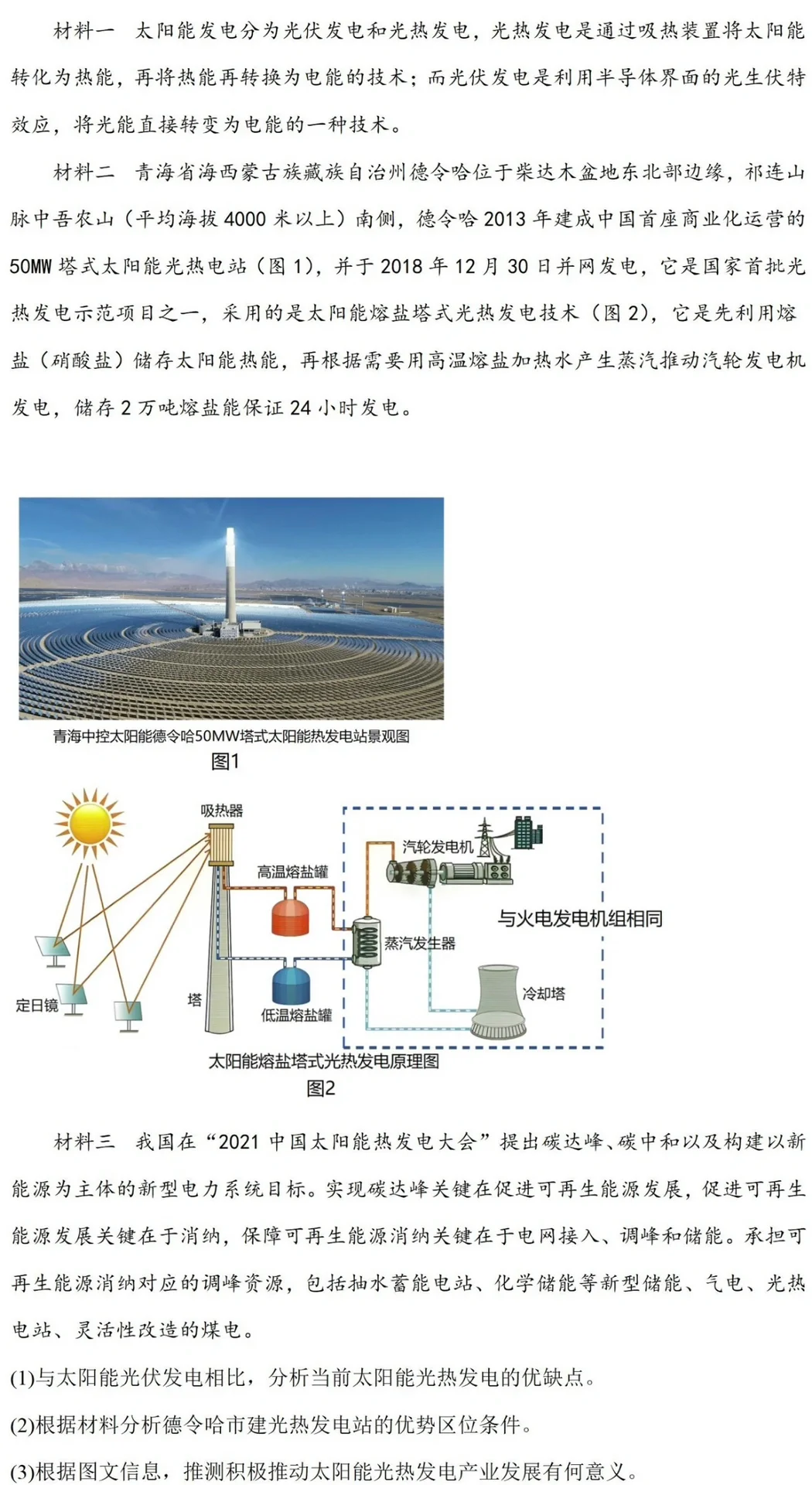 新闻联播中的地理考点：新型电力系统