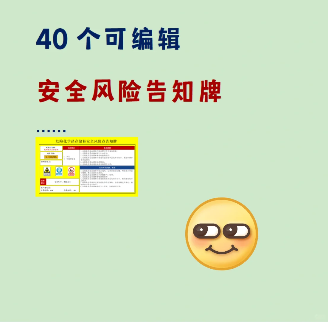 安全风险告知卡