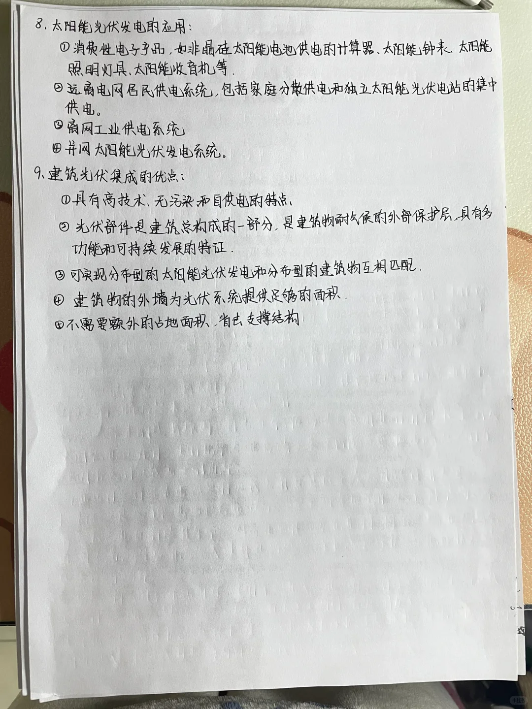 太阳能发电技术