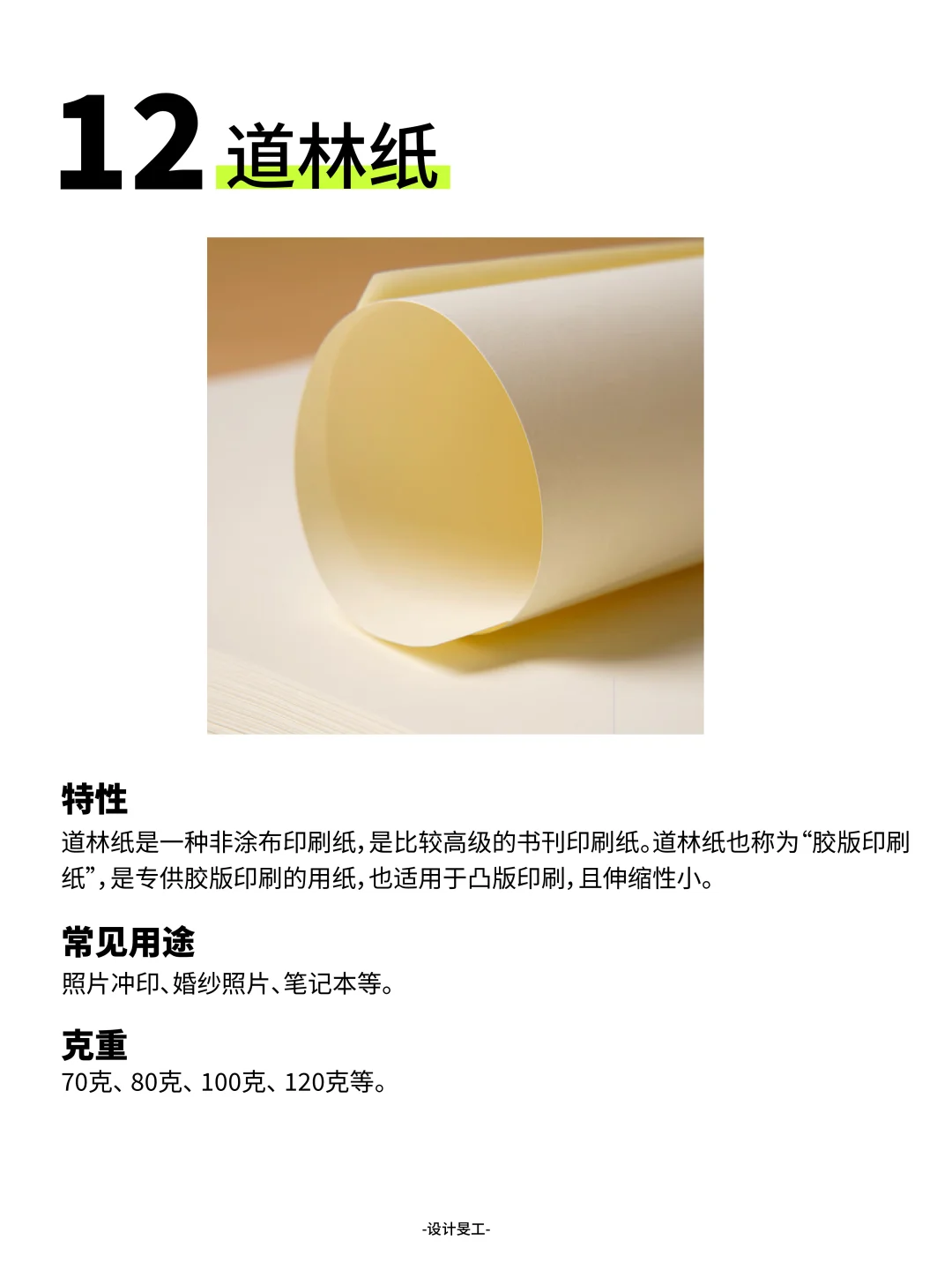 干货｜15种常用的印刷纸张，你都了解吗？