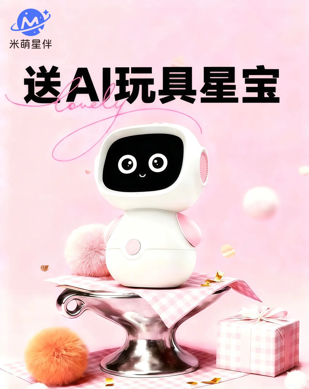 抽奖 ｜送 AI 玩具星宝 给双11 添大?