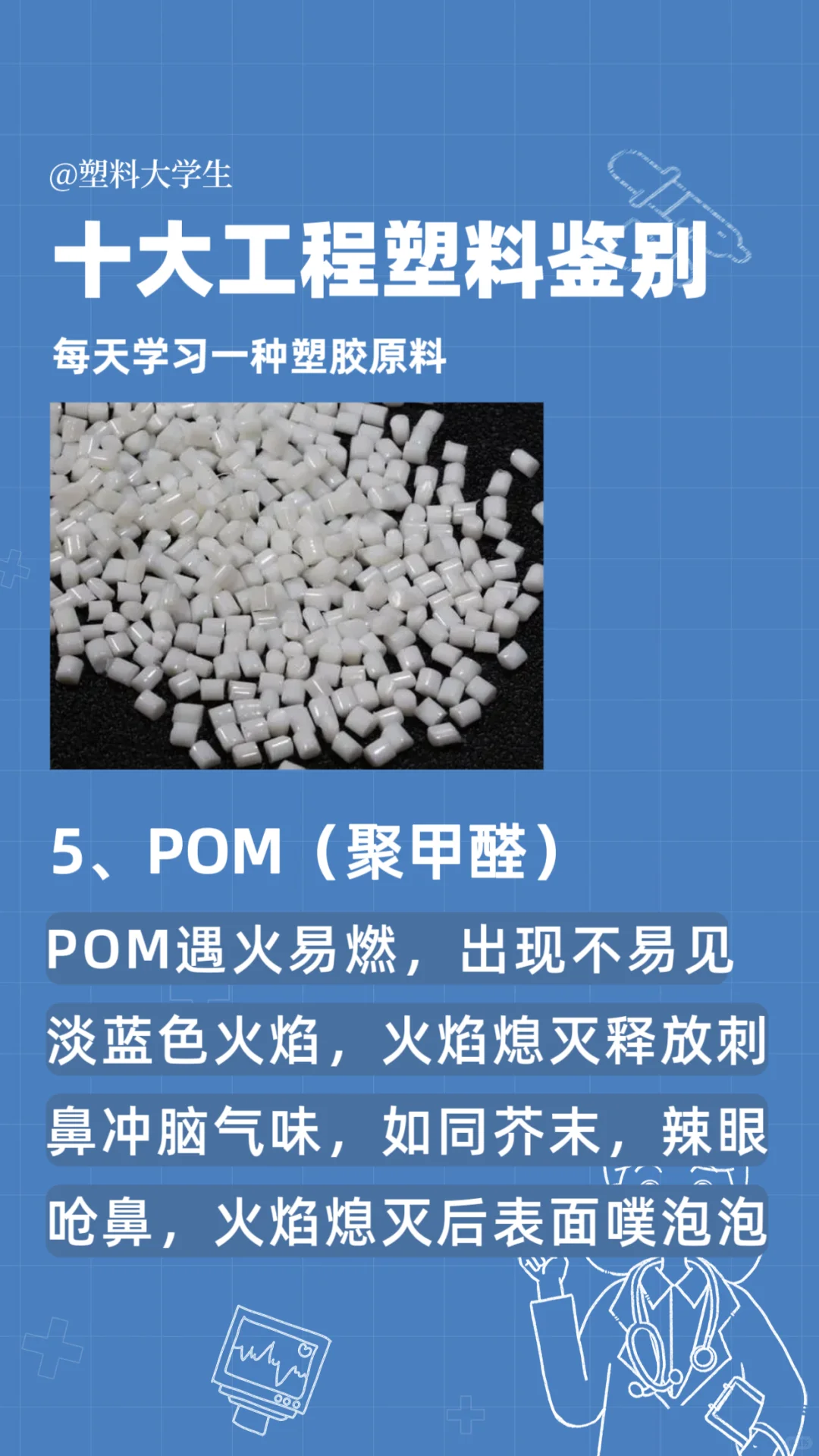 十大工程塑料的鉴别方法