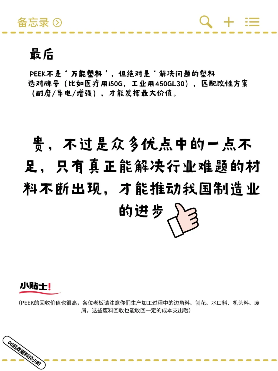 塑料黄金？7位数/吨的塑料？