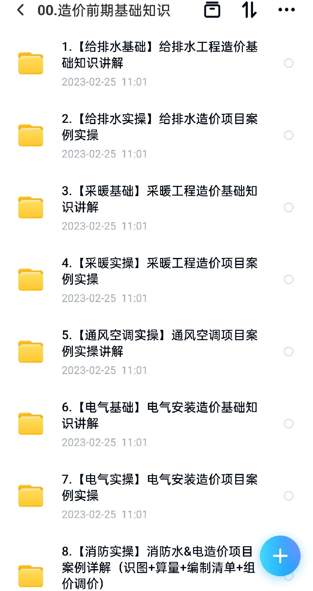 小白逆袭安装造价师！保姆级攻略来啦?