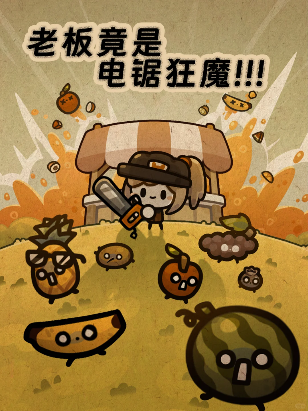 ?【果汁店不为人知的秘密！】