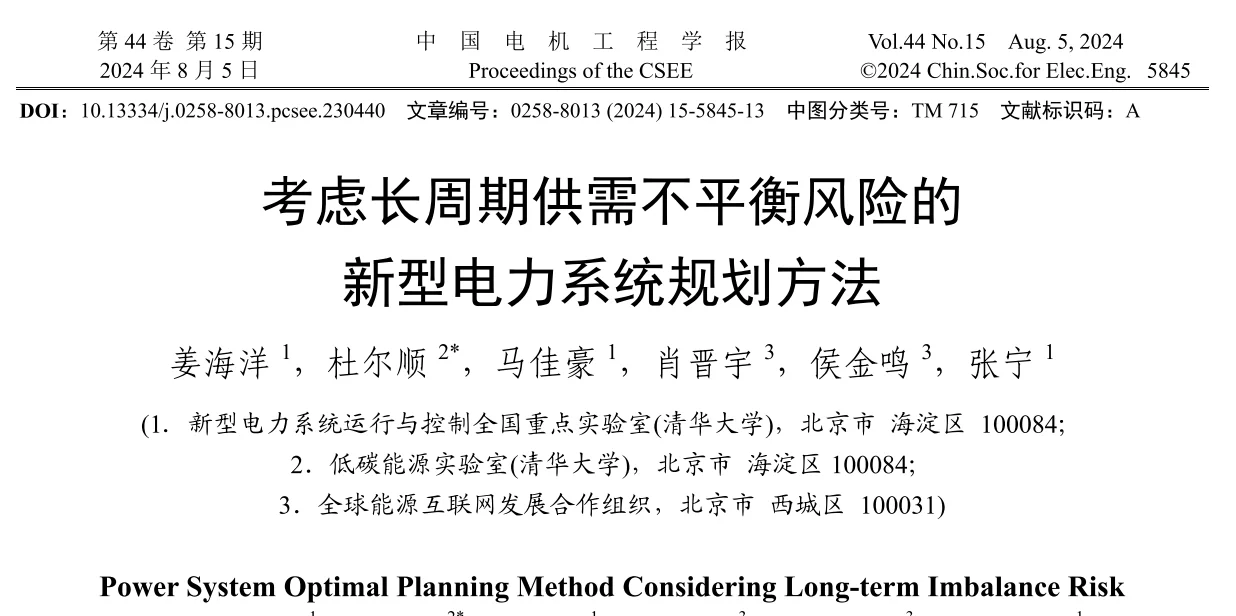 ⚡️ 新型电力系统如何应对极端天气？