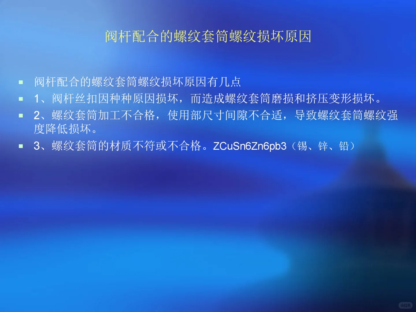 各种阀门故障原因及处理