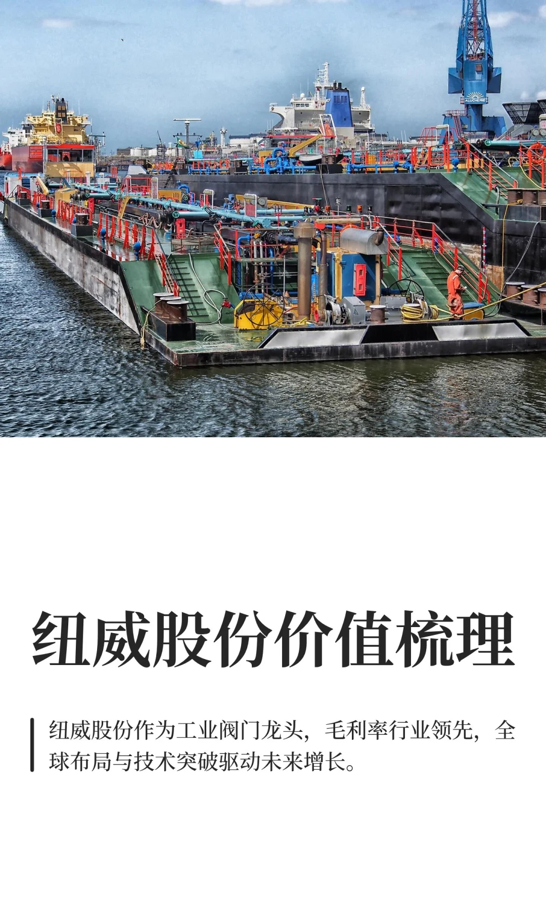 纽威股份价值梳理