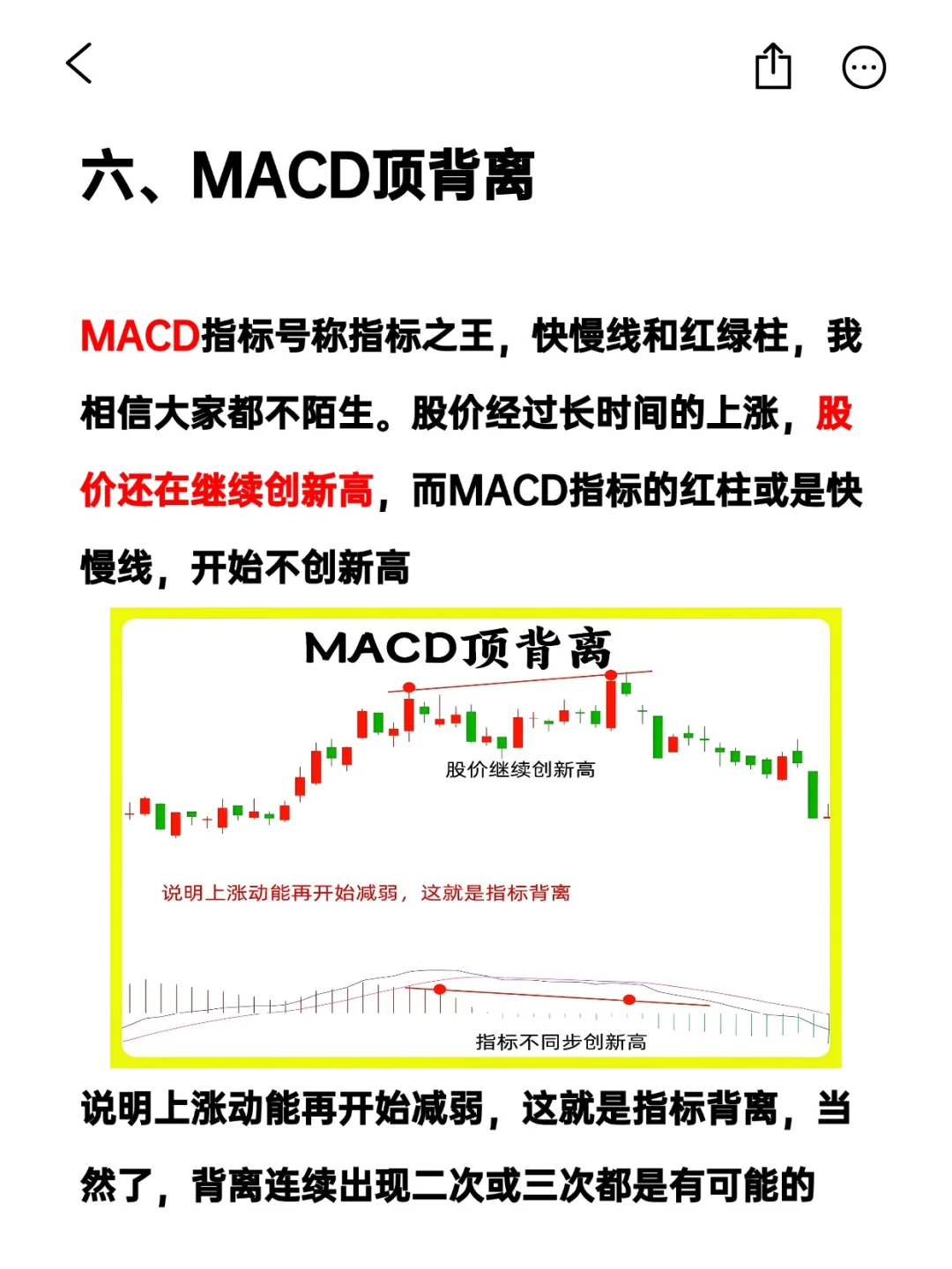 炒股养家，就看这七张图，让炒股像呼吸一样