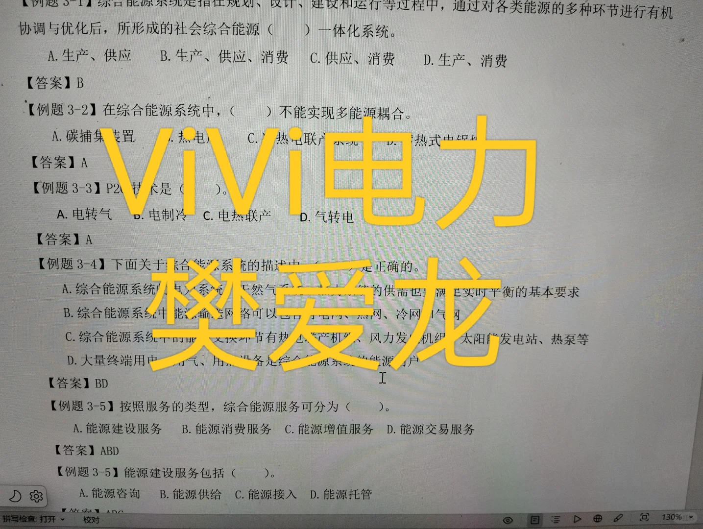 国网研究生《新型电力系统之综合能源系统》