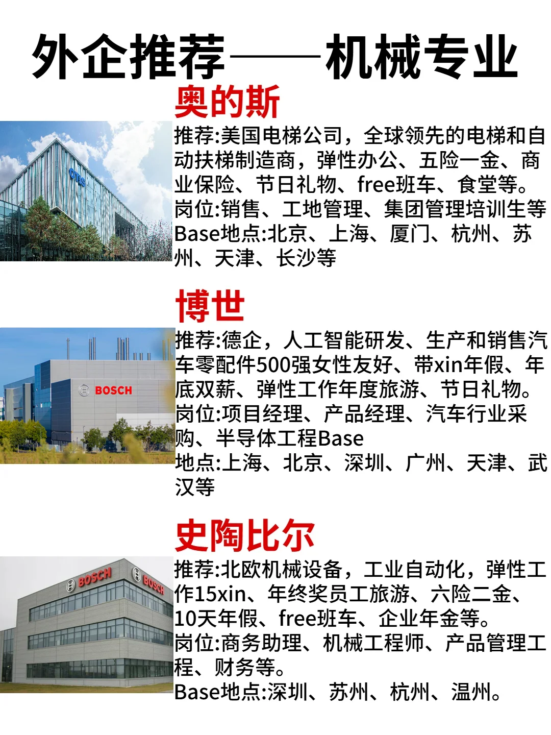 学机械这些真的是神仙企业