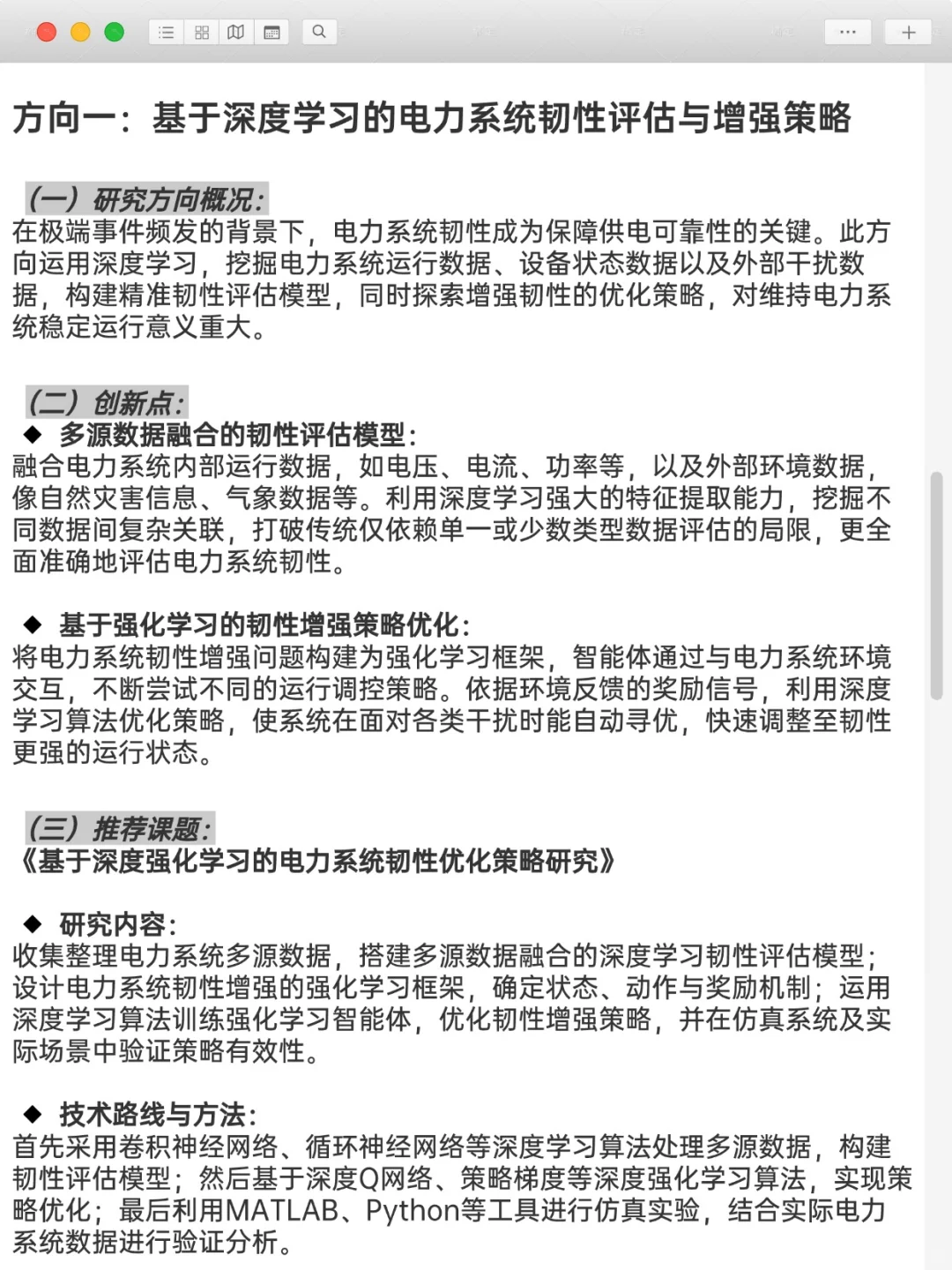 电力系统➕深度学习是被严重低估的科研方向