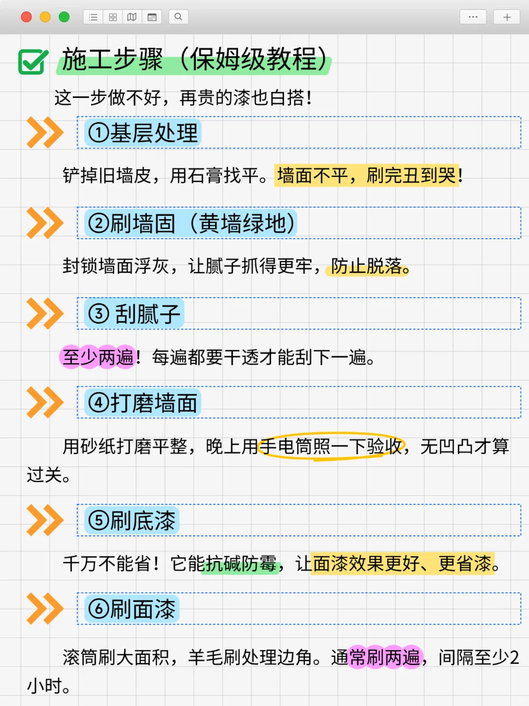 每天学习一个装修小知识｜乳胶漆