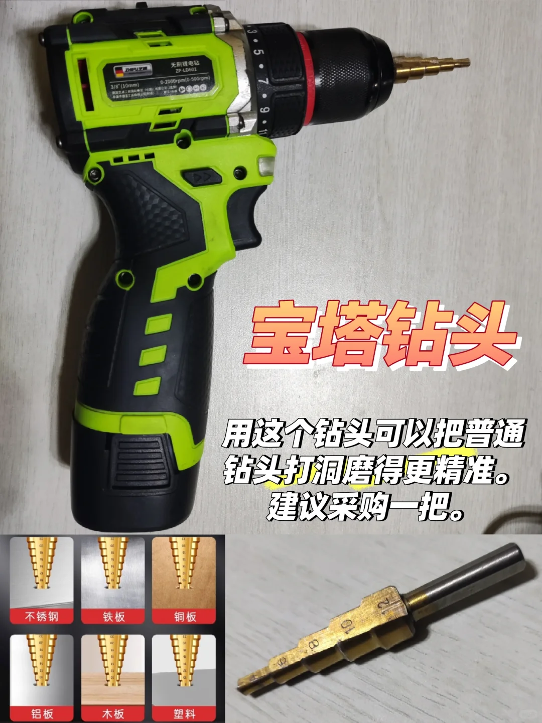 家用电钻选购建议