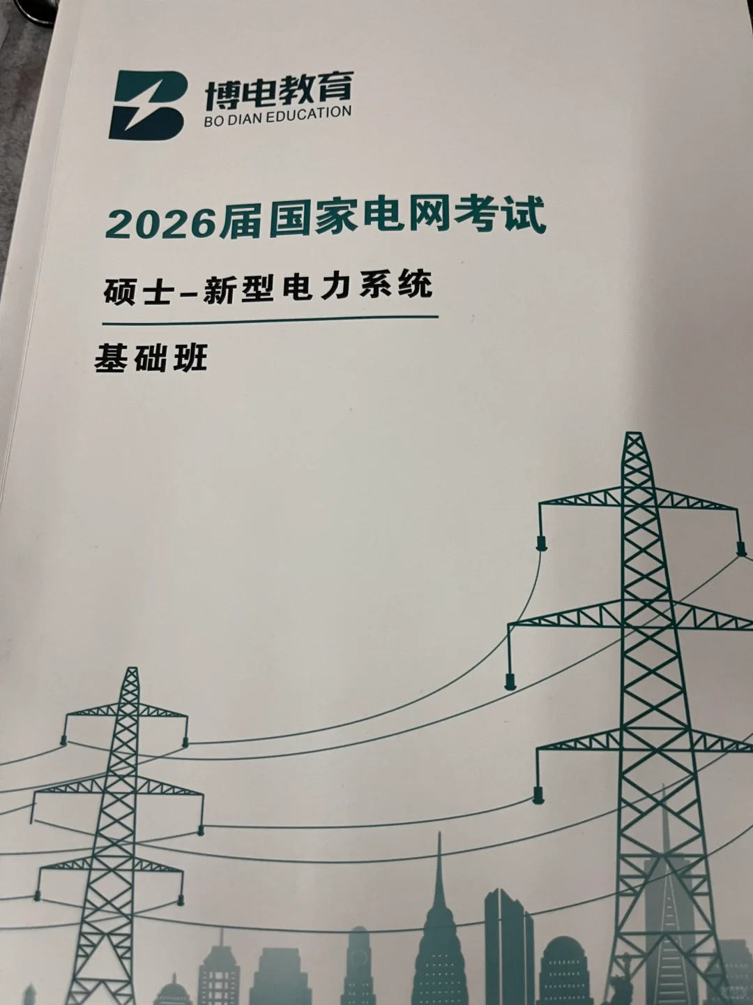 26电网考试新型电力系统复习DAY2