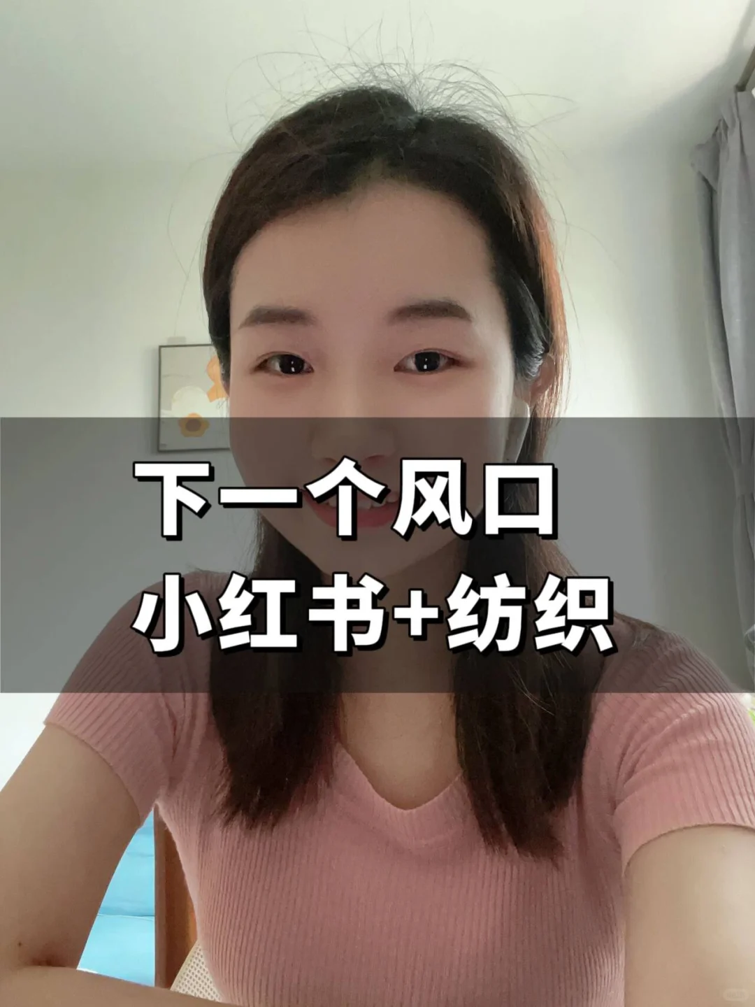 揭秘㊙️纺织如何做高变现起号思路❗