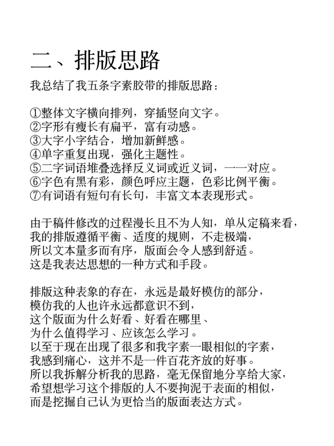 不要拙劣地模仿我。