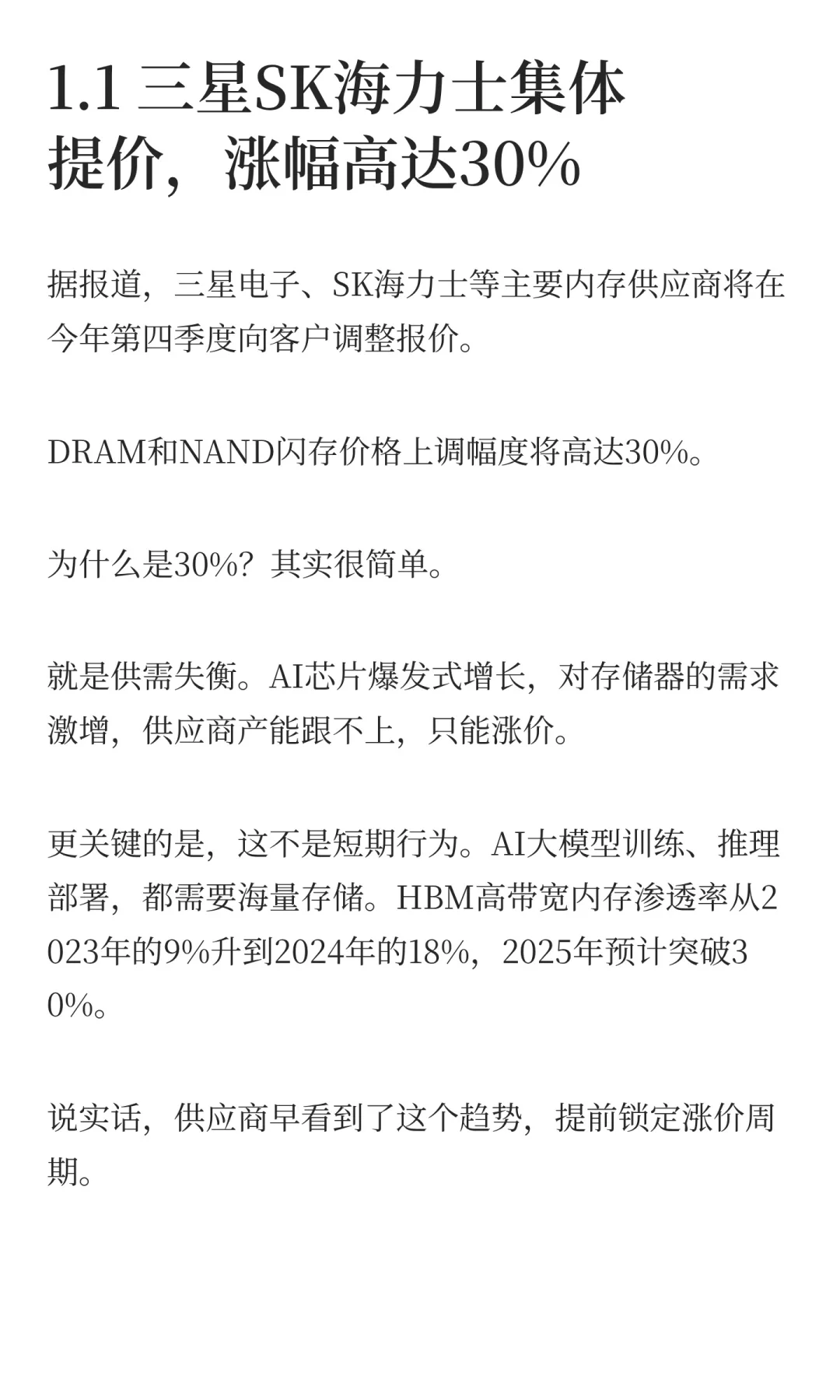 ?存储器暴涨30%!12只受益股完整名单!