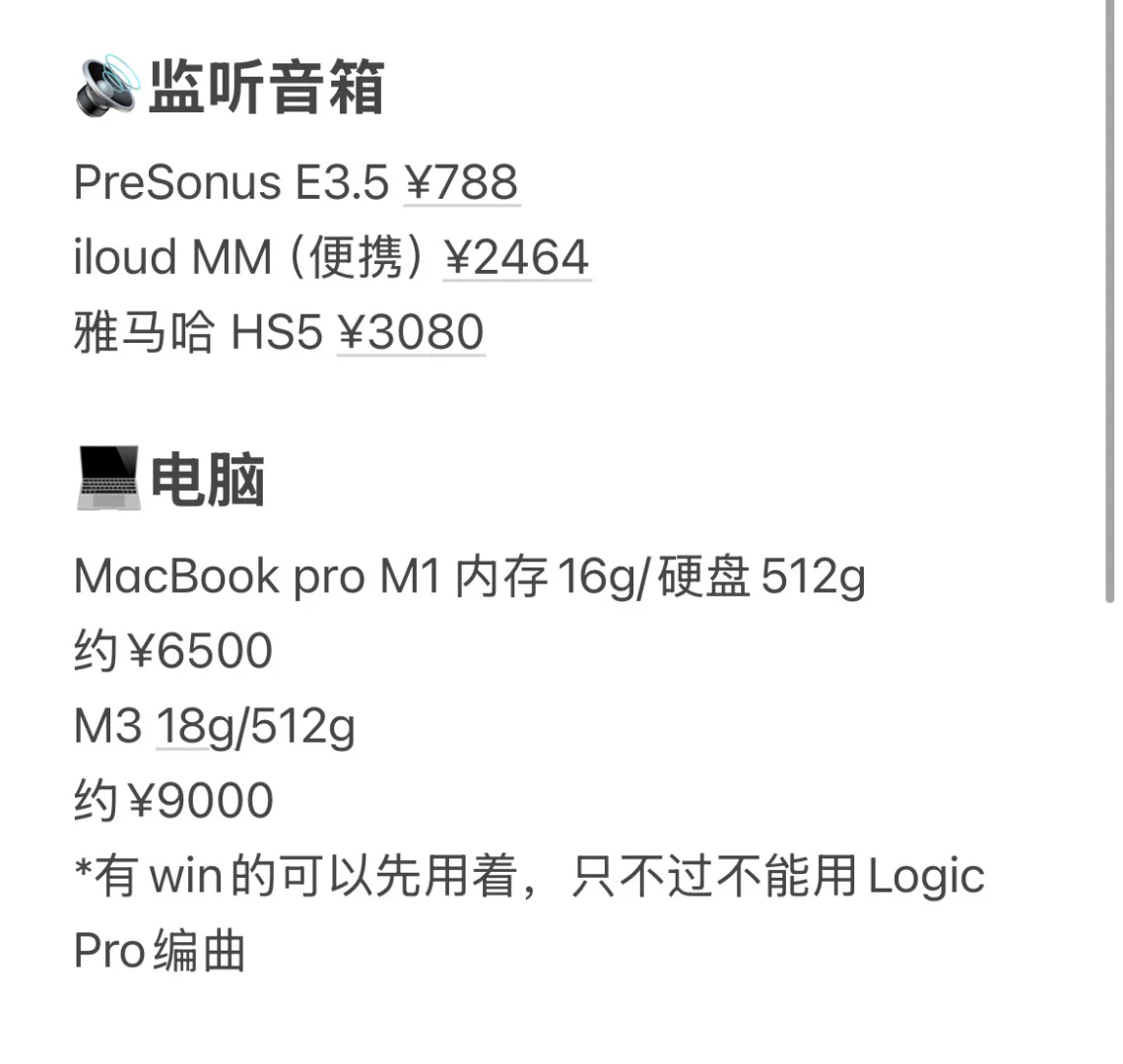 编曲入门设备推荐???