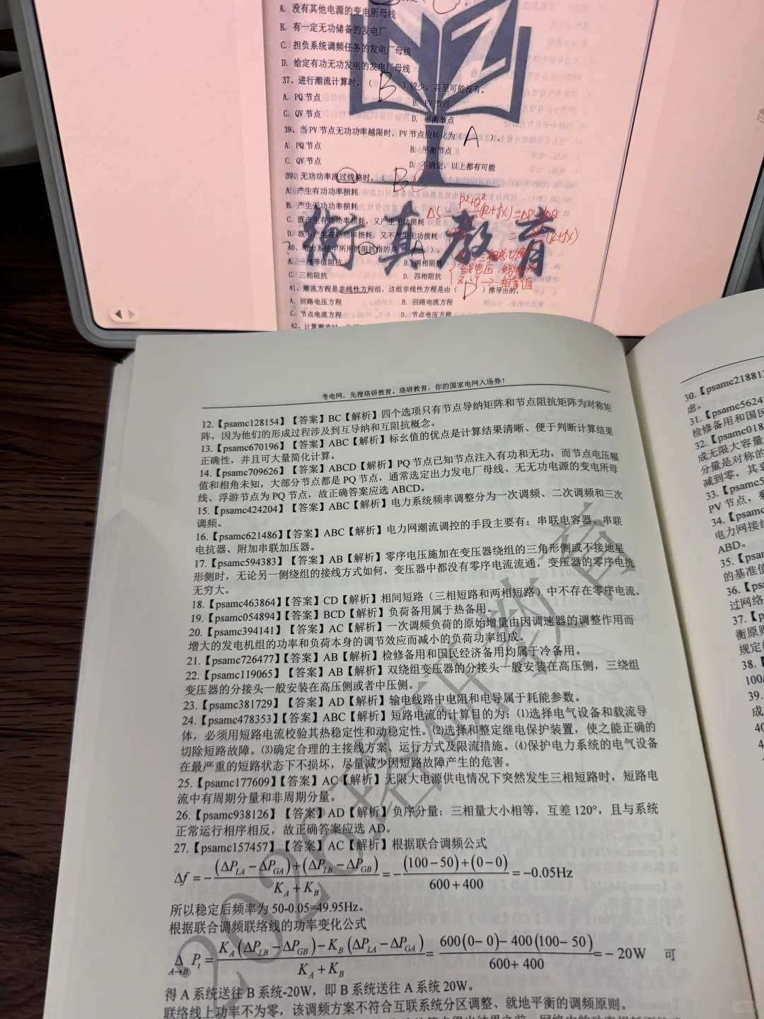 考电网日记｜10.22就先学到这了⊙10h✔️