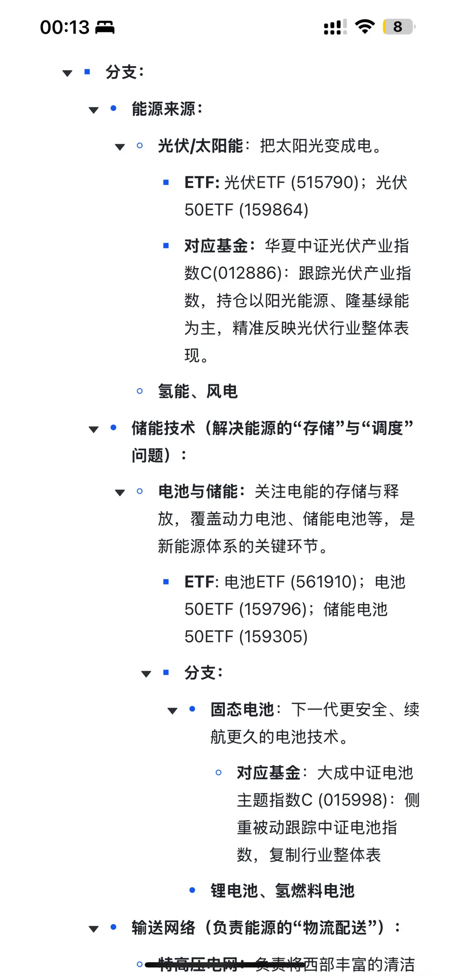一文看懂新能源光伏电池储能逻辑｜长脑子9