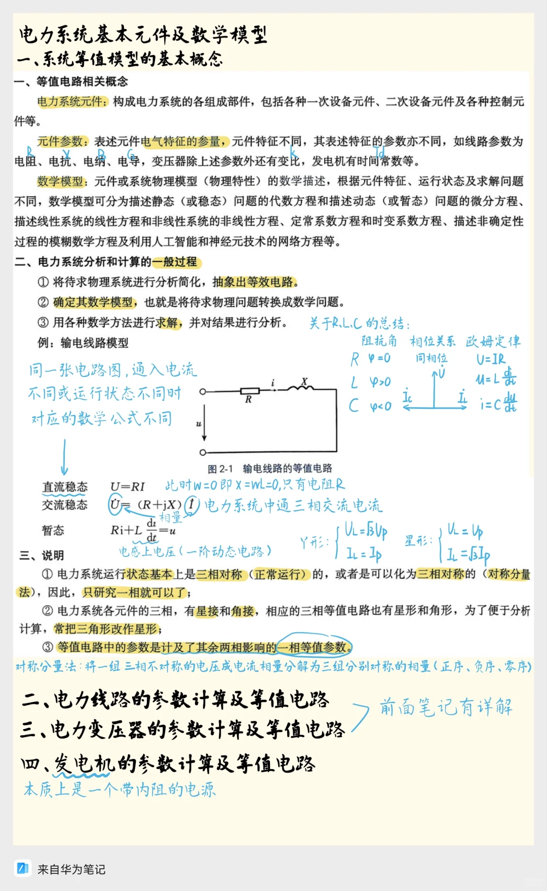 ?【电力系统分析第二章保姆级总结】