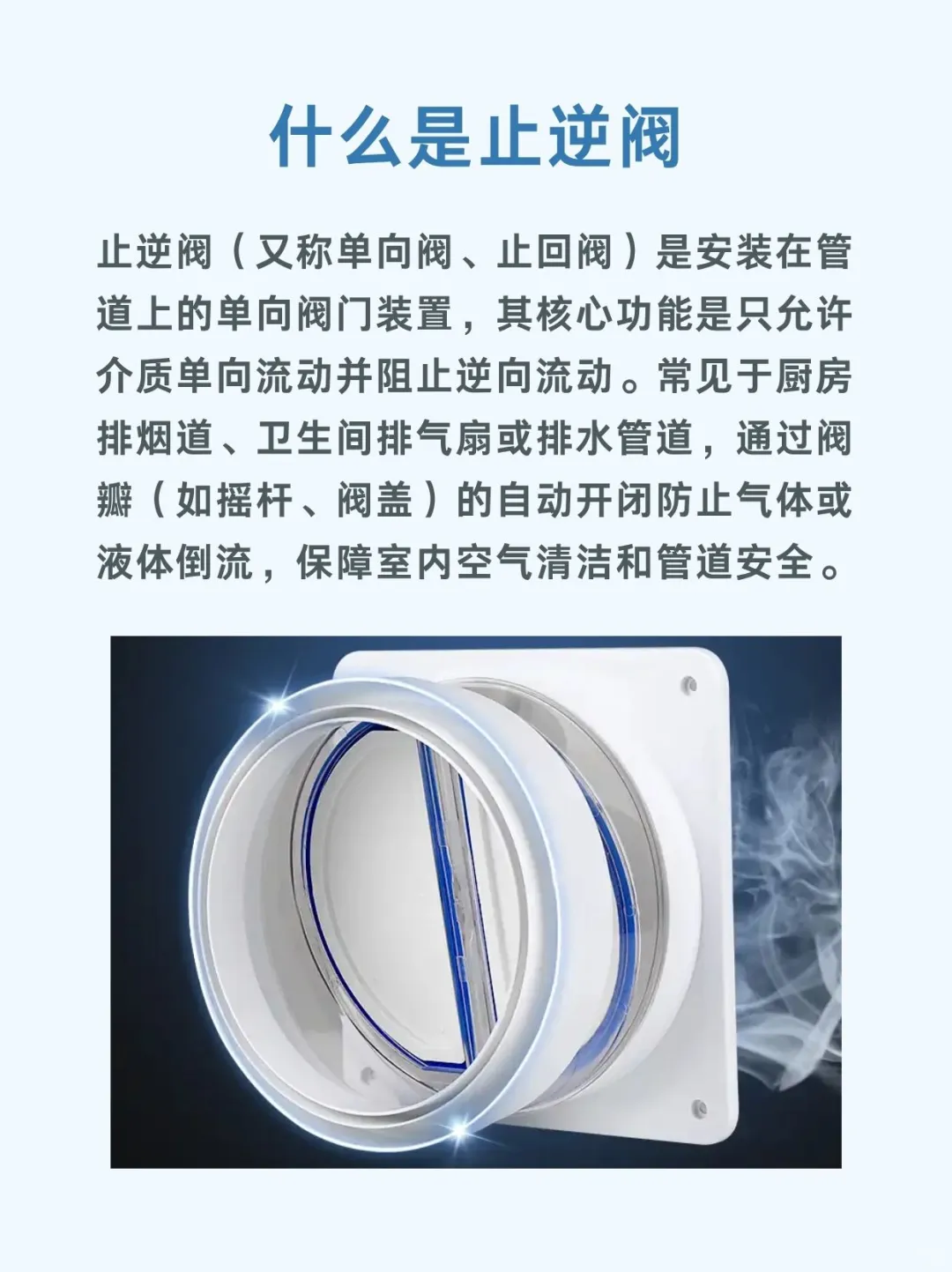 每天学习一个装修小知识|止逆阀