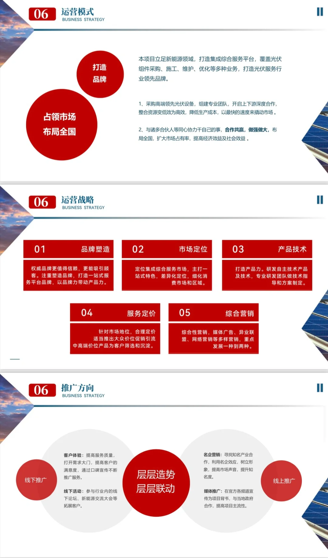 案例分享｜光伏储能发电一站式服务项目计划