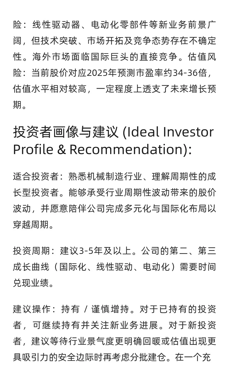 【快速认识一家企业】恒立液压(601100)