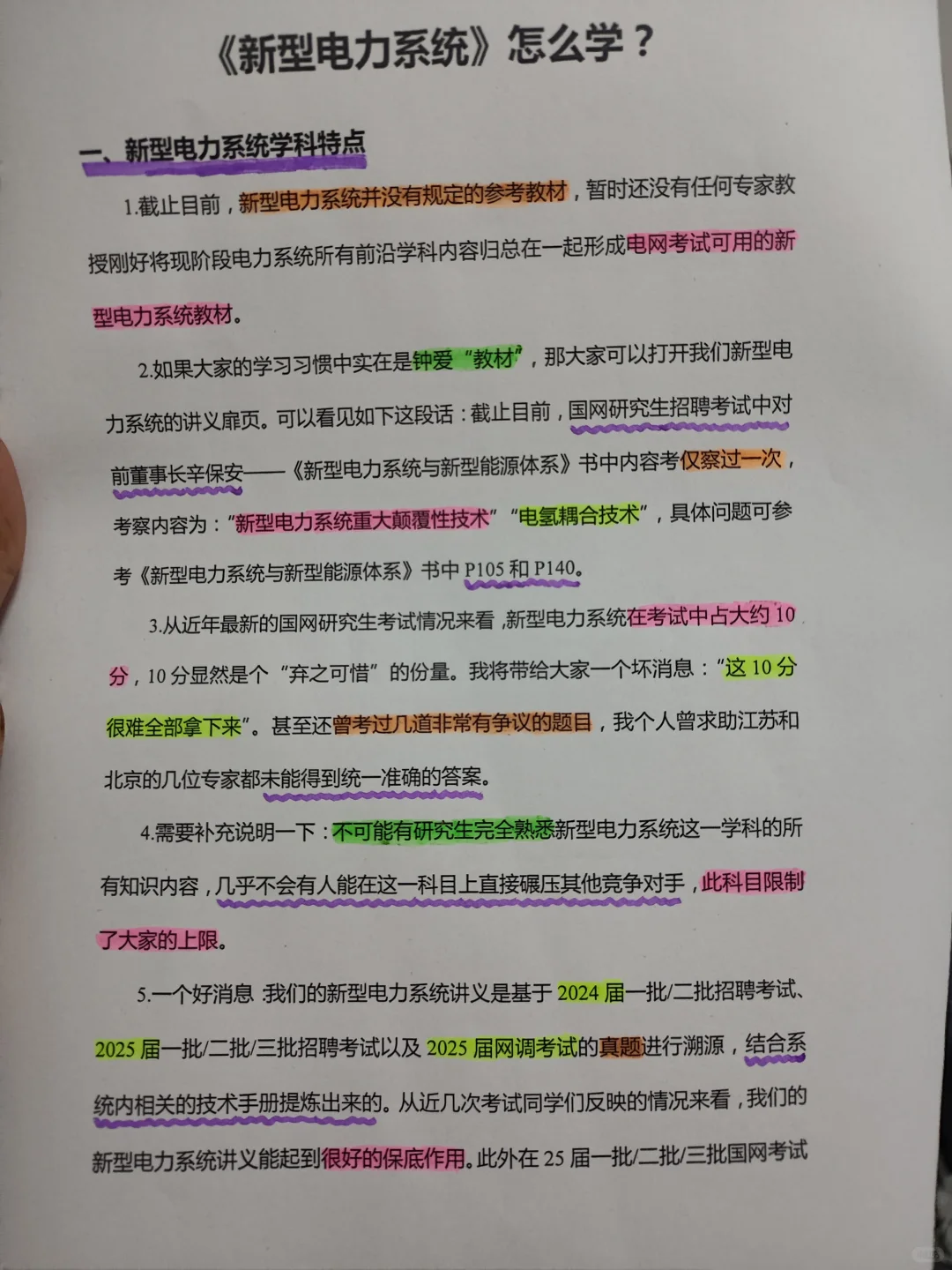 电网考试干货分享——新型电力系统该怎么学