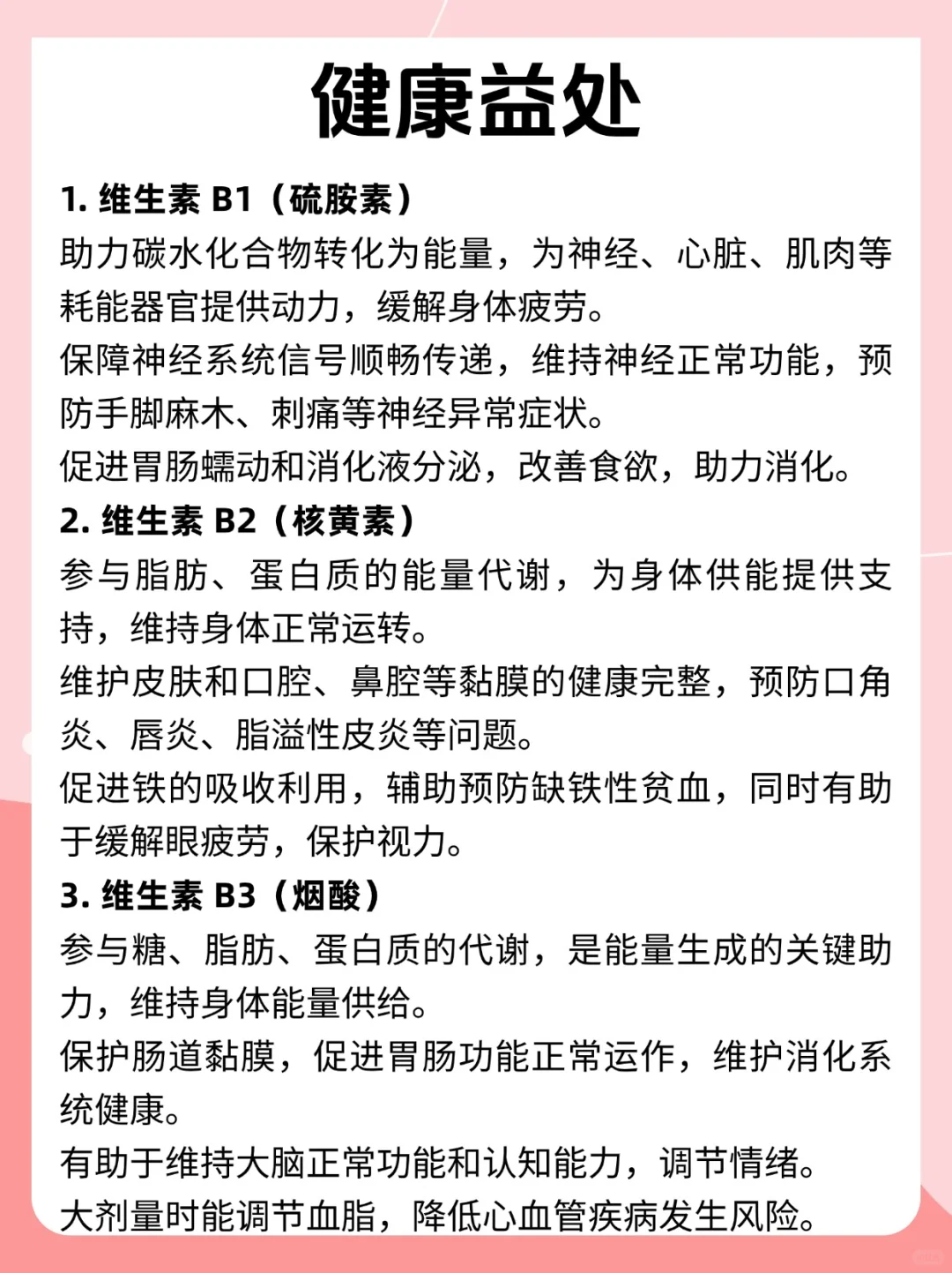救命！维生素 B 族居然这么重要?