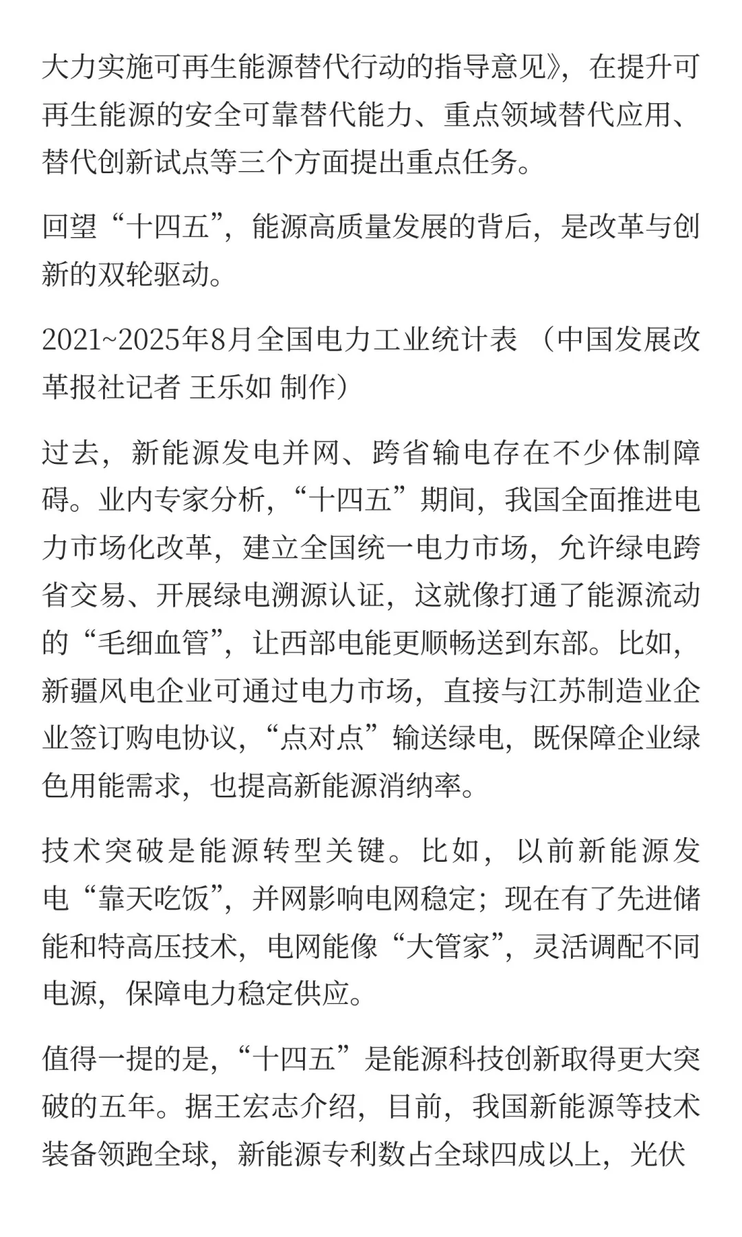 “十四五”规划布局的大型清洁能源基地，如